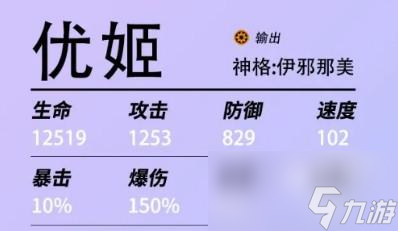 众神派对优姬技能介绍