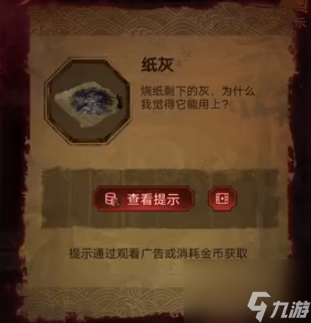 纸嫁衣5无间梦境第四章牵丝图文详解