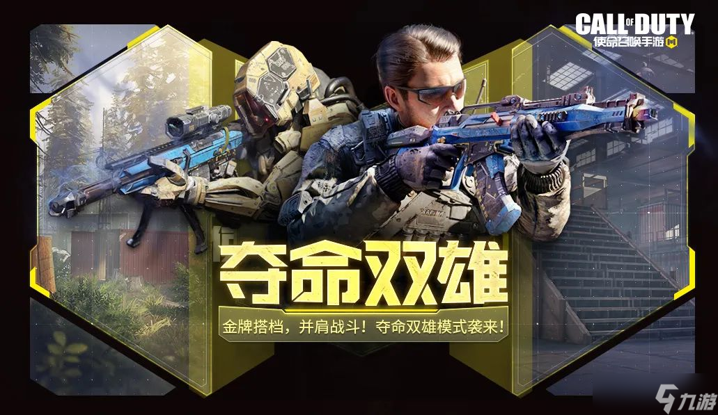 使命召唤手游冲锋大作战玩法上线