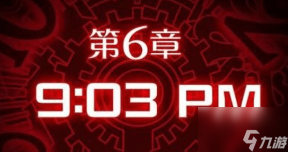 幽灵诡计第六章怎么打