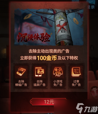 无间梦境广告怎么关闭