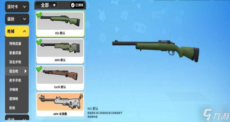 《香腸派對》M24武器圖鑒