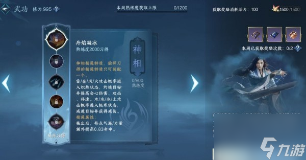 逆水寒手游偷师玩法详解