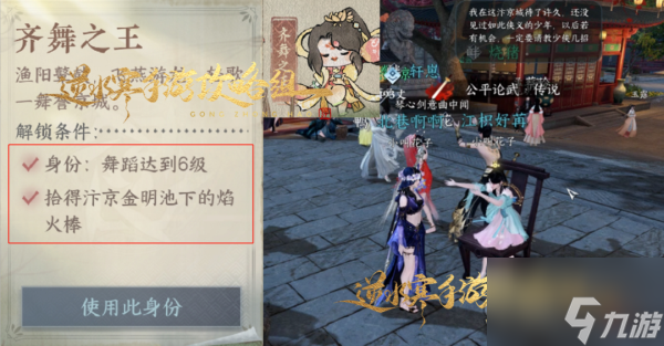 逆水寒手游隐藏身份攻略大全
