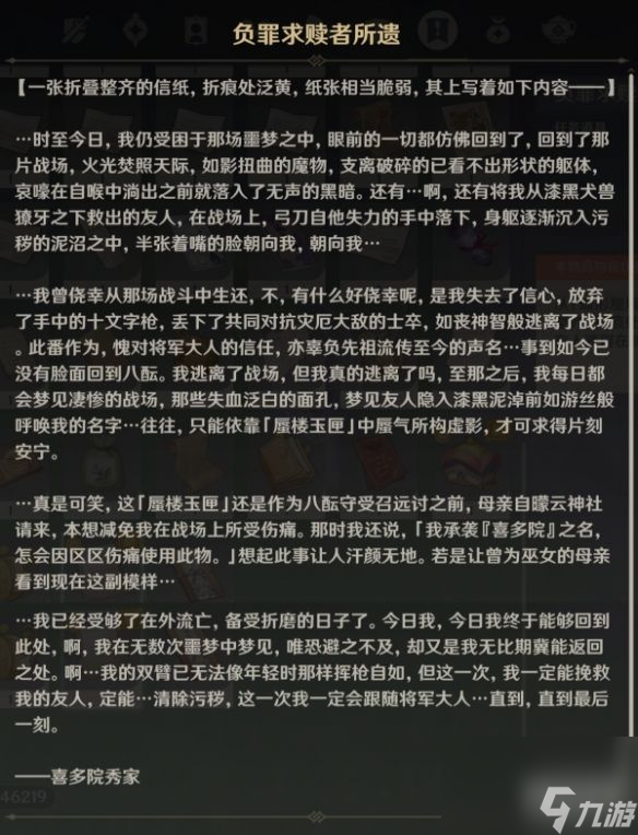 原神负罪求赎者所遗效果介绍