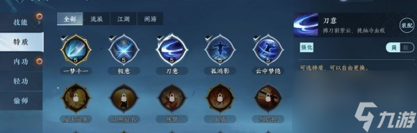 逆水寒手游偷师玩法详解