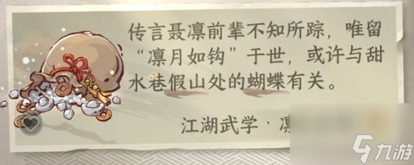 逆水寒手游凛月如钩怎么获得