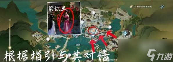 逆水寒手游奇遇攻略