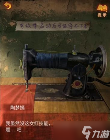《纸嫁衣5》第三章通关攻略