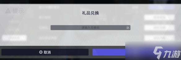 《塵白禁區(qū)》兌換碼怎么用 兌換碼輸入位置