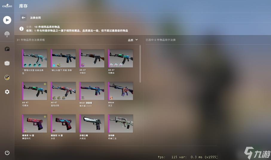 CSGO汰换合同规则是什么 