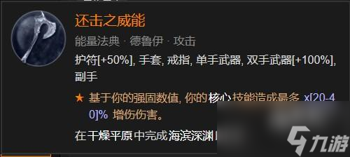 暗黑4拍拍熊核心威能选择推荐