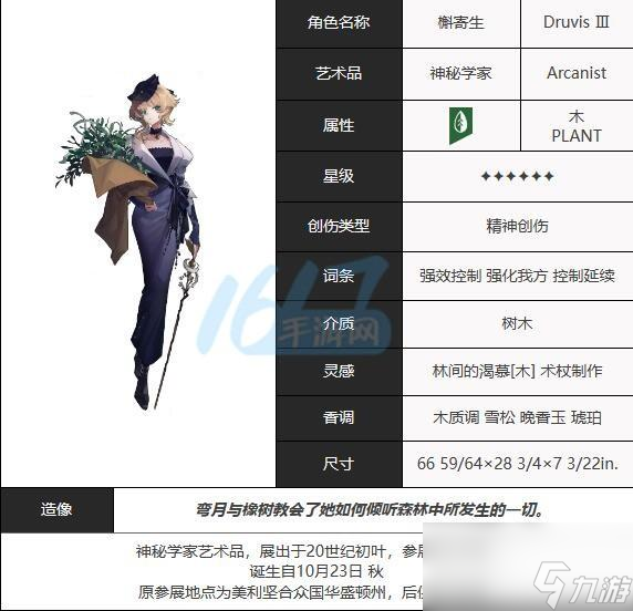 重返未来1999槲寄生攻略