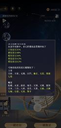 《代号鸢》观星怎么玩