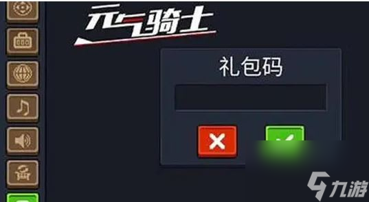 元气骑士兑换码2023最新