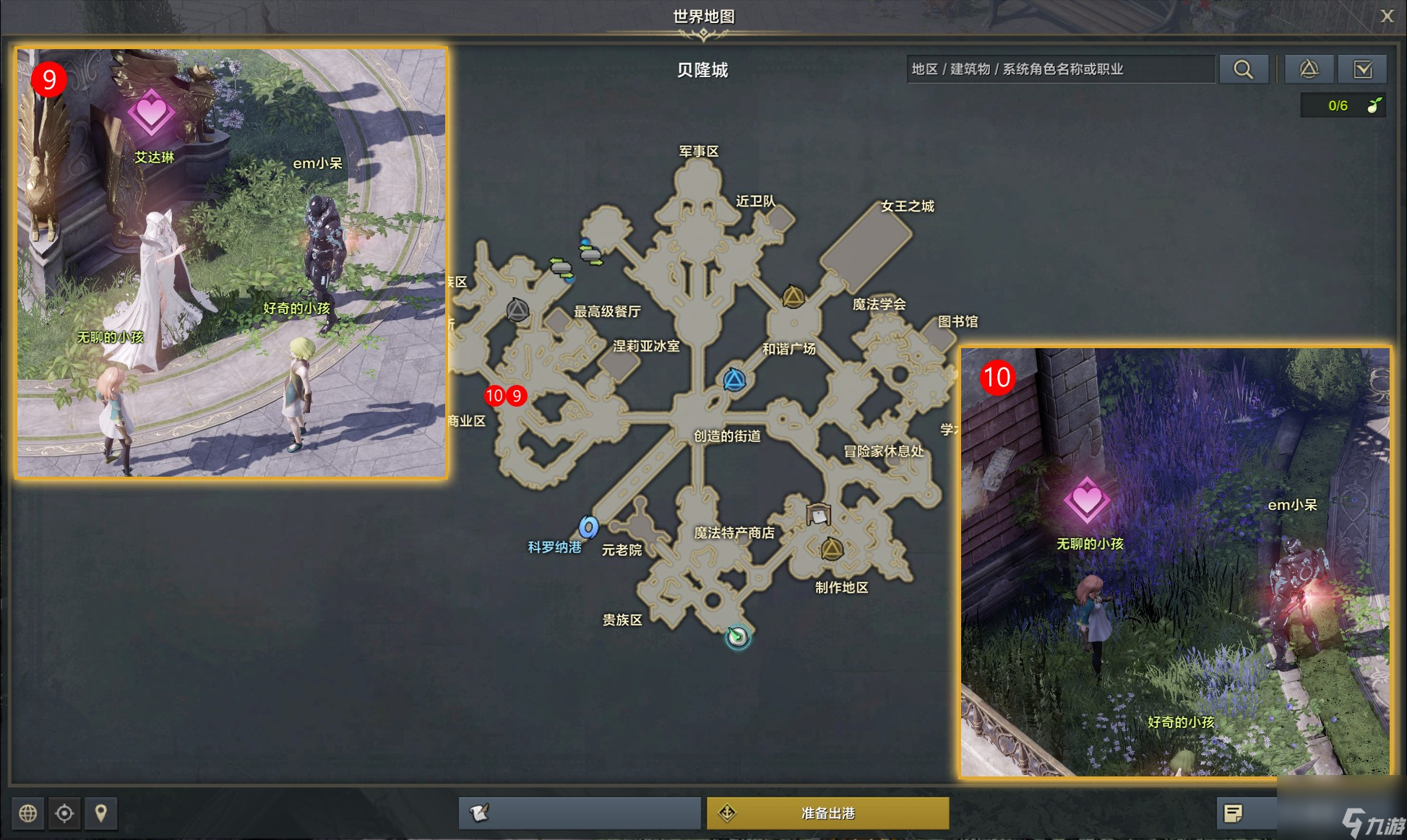 《命运方舟》女王的假日任务攻略