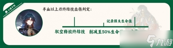 《崩坏星穹铁道》1.2版刃技能解析 刃有什么技能？