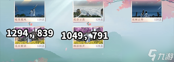 逆水寒手游情缘任务打卡点在哪