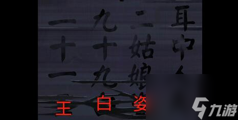 阴阳锅2第四章攻略