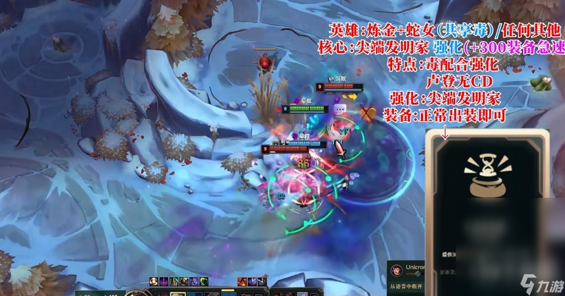 《LOL》斗魂競(jìng)技場(chǎng)煉金蛇女套路推薦