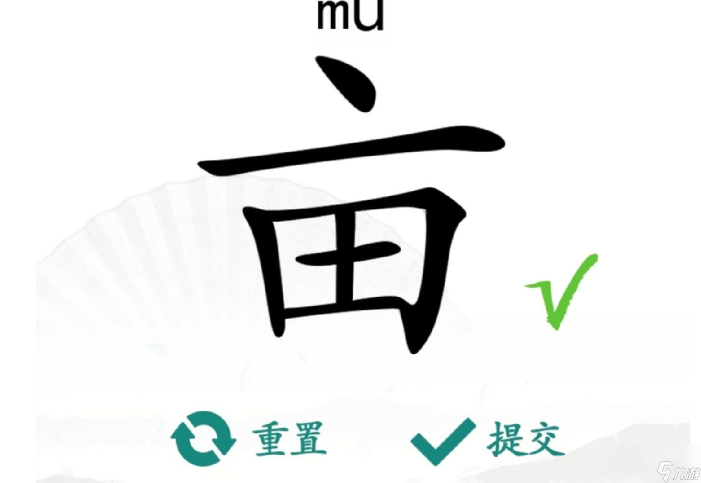 漢字找茬王畝找出20個(gè)字怎么過關(guān)