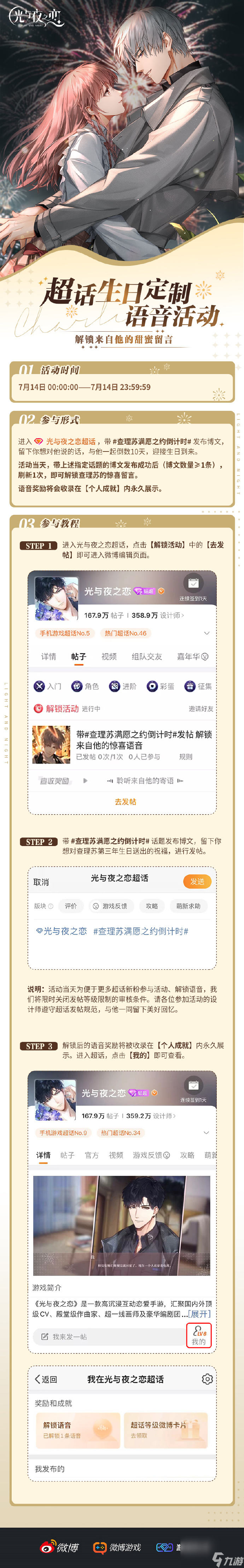 光与夜之恋查理苏生日有什么活动,光与夜之恋生日系列活动介绍