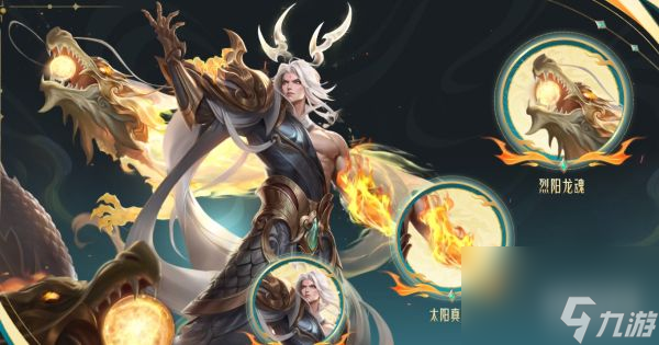 王者荣耀东皇太一灼幽烈阳怎么样？