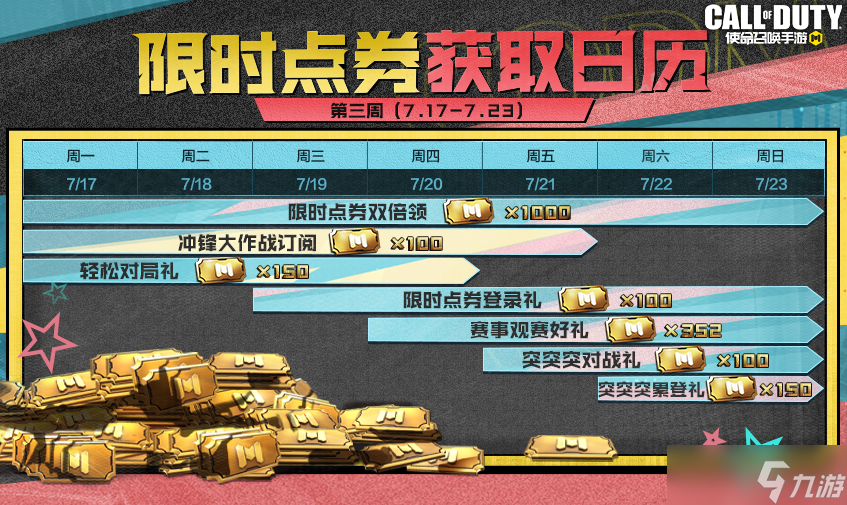 使命召唤手游冲锋大作战玩法上线