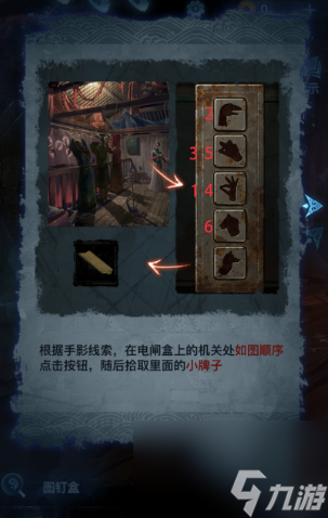 紙嫁衣5無間夢境第二章攻略-無間夢境第二章圖文攻略