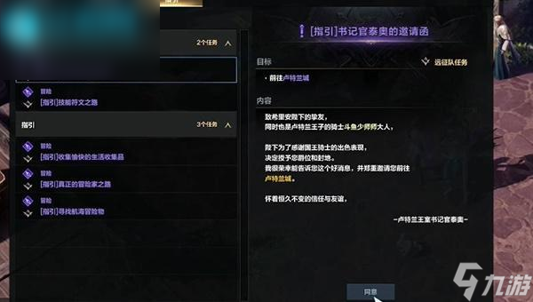 命运方舟领地任务在哪