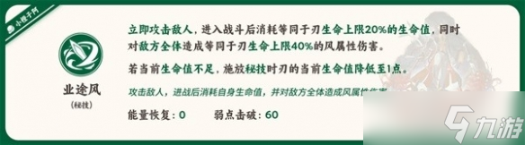《崩坏星穹铁道》1.2版刃技能解析 刃有什么技能？