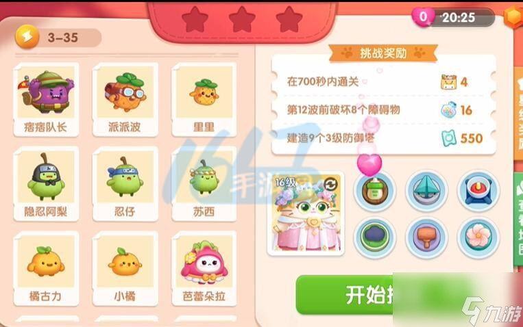 遇见喵克斯第三章35关怎么过