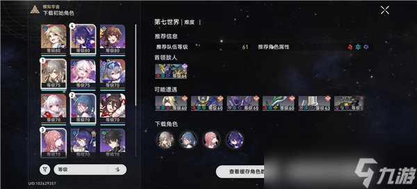 崩坏星穹铁道模拟宇宙七怎么打