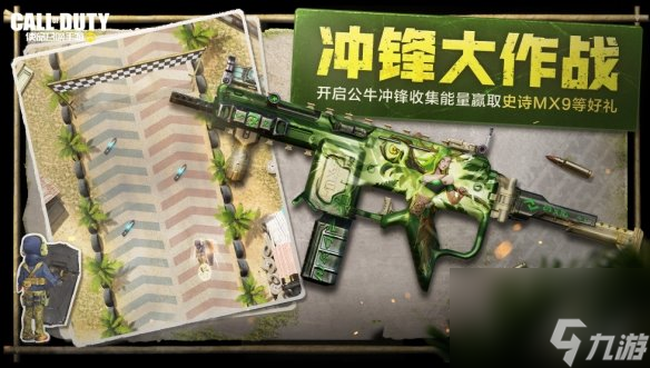 《使命召唤手游》7月21日活动：冲锋大作战玩法上线