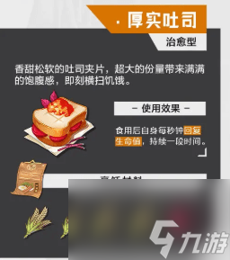晶核食谱大全2023最新