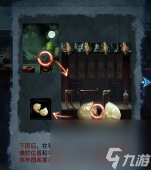 《纸嫁衣5无间梦境》第五章梦焉通关攻略