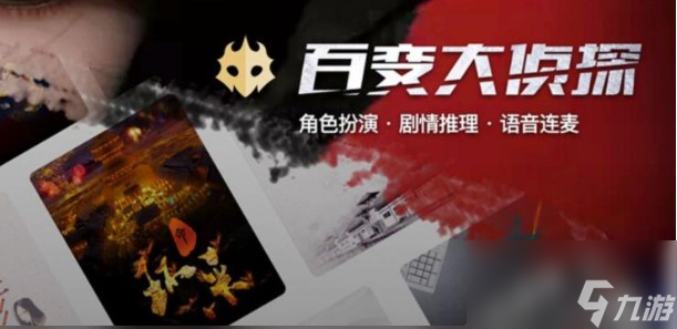 百變大偵探慕琴的兇手是誰