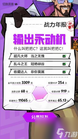峡谷战力年报在哪看-英雄联盟手游峡谷战力年报位置介绍