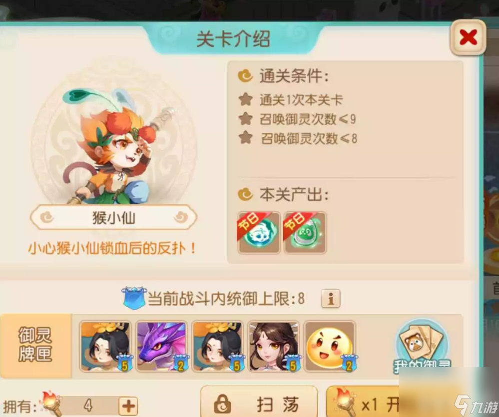 梦幻西游手游御灵奇旅西牛贺洲猴小仙如何玩 关卡最新玩法详解