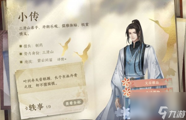 逆水寒手游侠缘侠友好感度提升攻略