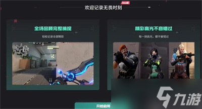 无畏契约查看回放攻略