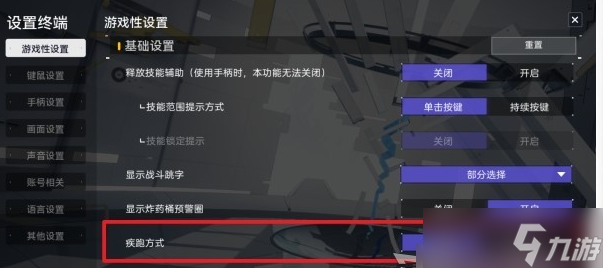 尘白禁区键位设置方法分享