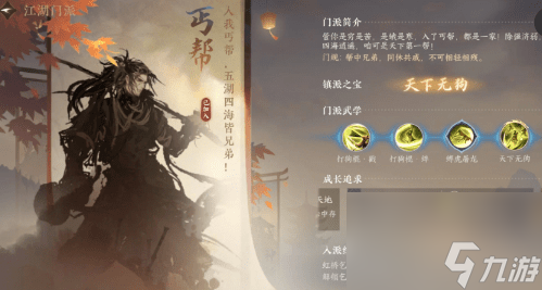 逆水寒手游丐幫衣服怎么獲得
