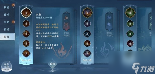 逆水寒手游偷师玩法详解