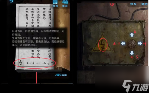 纸嫁衣5无间梦境怎么过