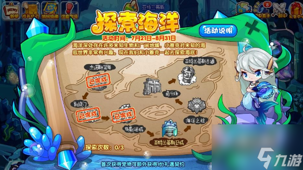 洛克王国探索海洋活动攻略 探索海洋通关技巧解析