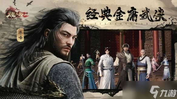 《天龙八部2飞龙战天》唐门职业技能是什么 唐门职业技能介绍