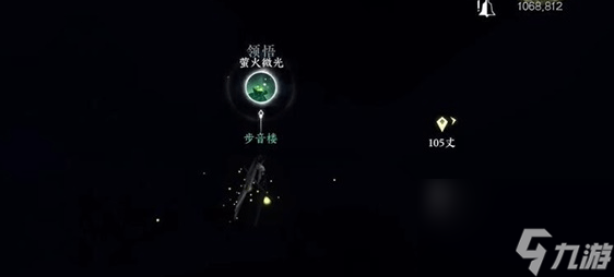 逆水寒手游螢火微光怎么獲得