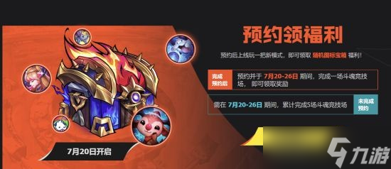《英雄联盟》全新“斗魂竞技场”火热开启!