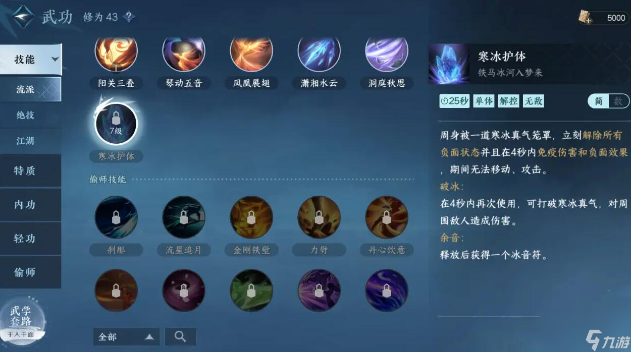 逆水寒手游神相技能介绍-逆水寒手游神相职业技能详情展示